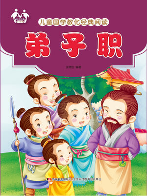 cover image of 弟子职